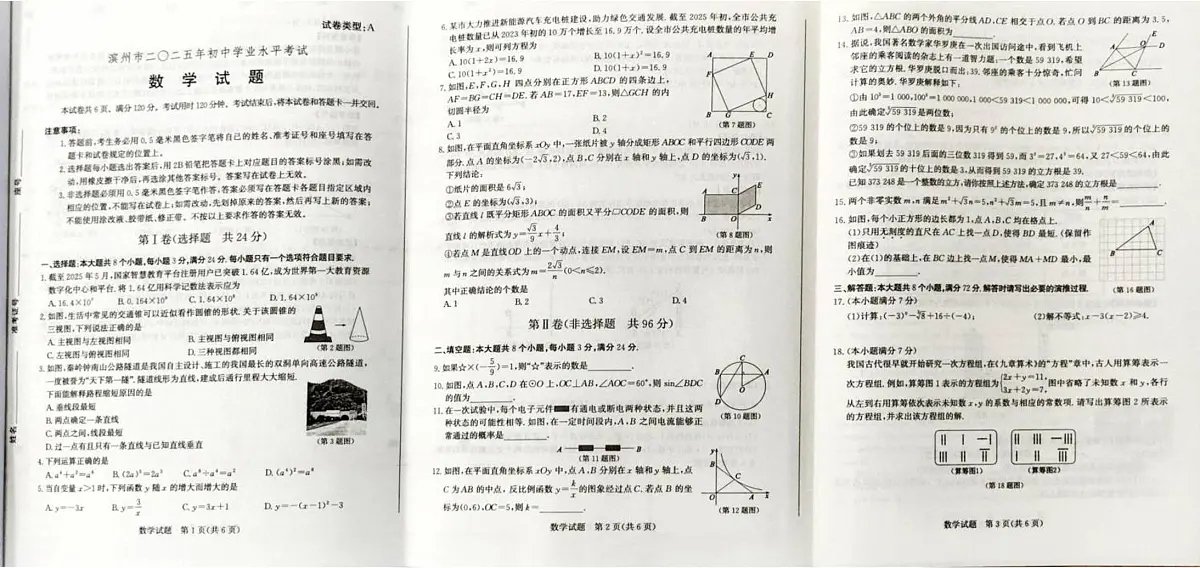 2025年山东省滨州市中考数学试卷（图片版，含答案）第1页