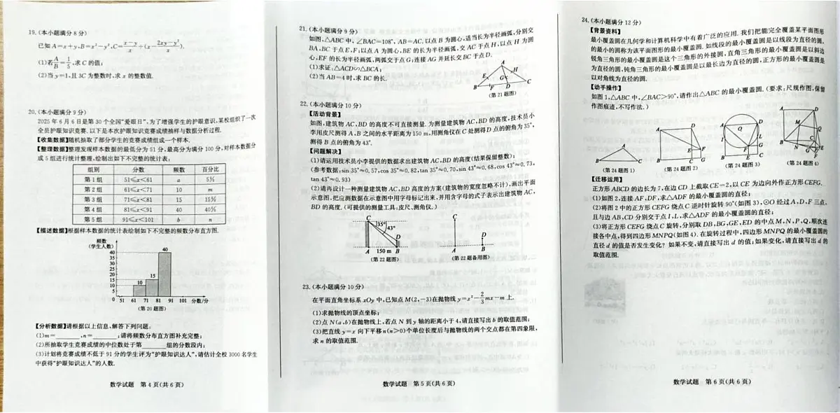 2025年山东省滨州市中考数学试卷（图片版，含答案）第2页