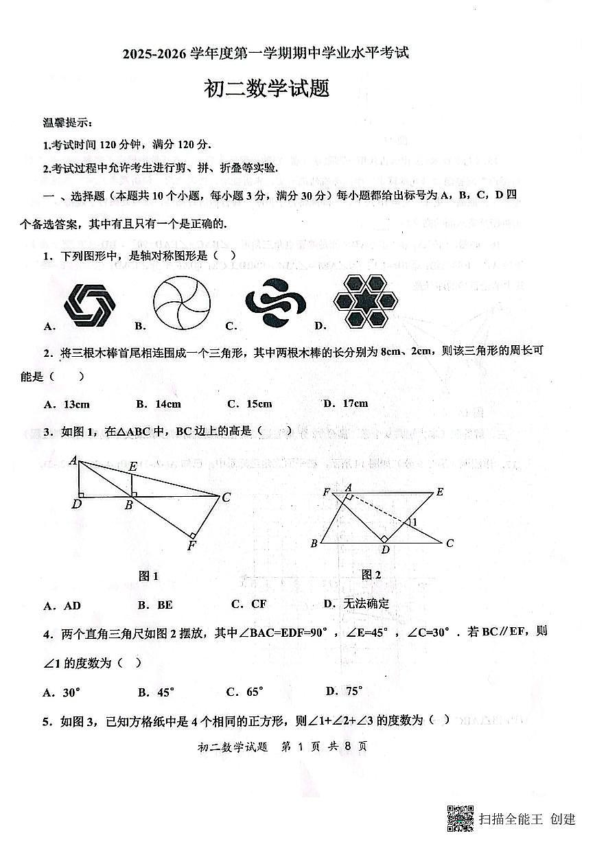 山东省烟台市福山区（五四制）2025-2026学年七年级上学期期中考试数学试题第1页