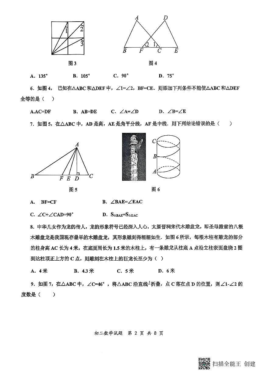 山东省烟台市福山区（五四制）2025-2026学年七年级上学期期中考试数学试题第2页