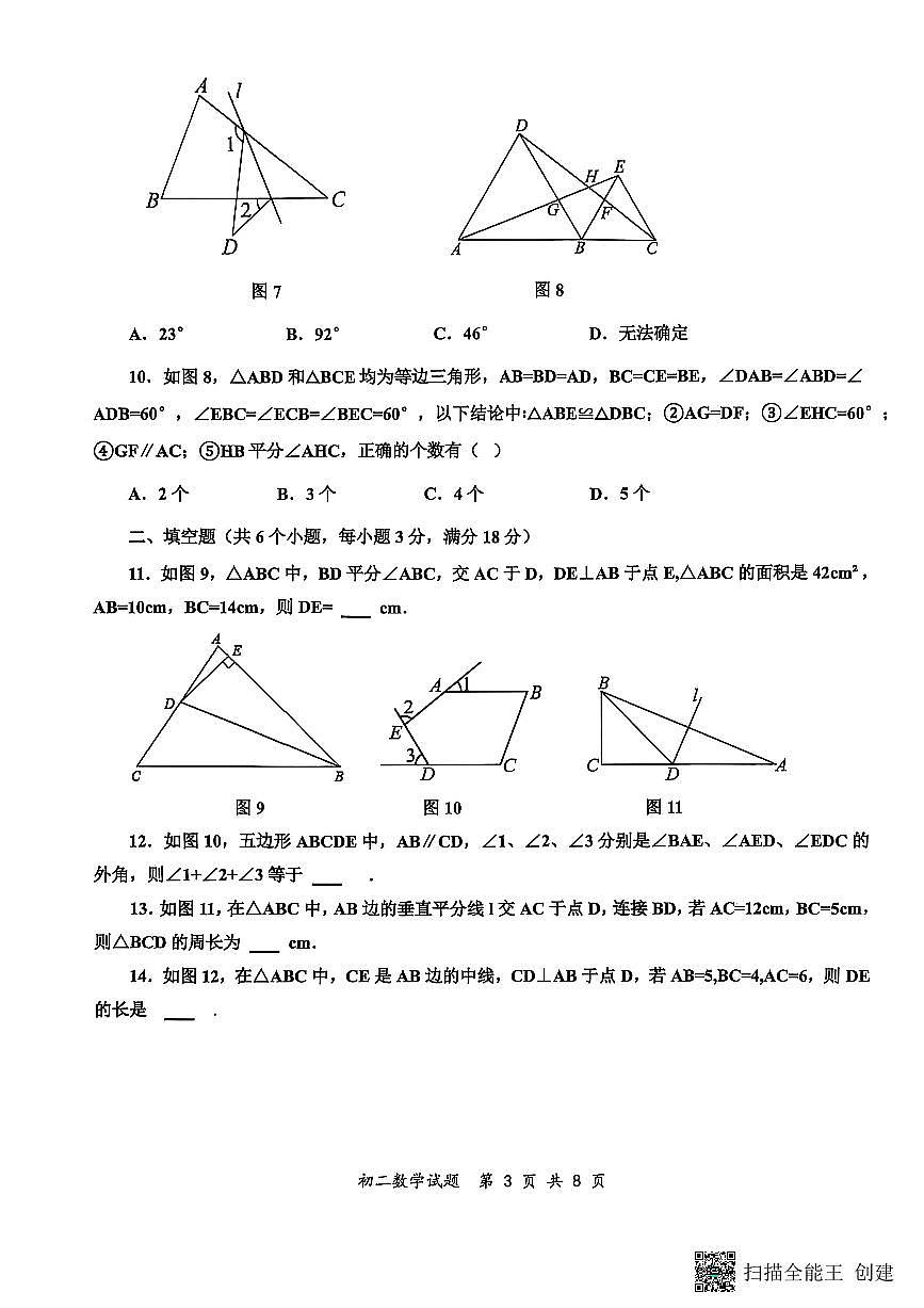 山东省烟台市福山区（五四制）2025-2026学年七年级上学期期中考试数学试题第3页