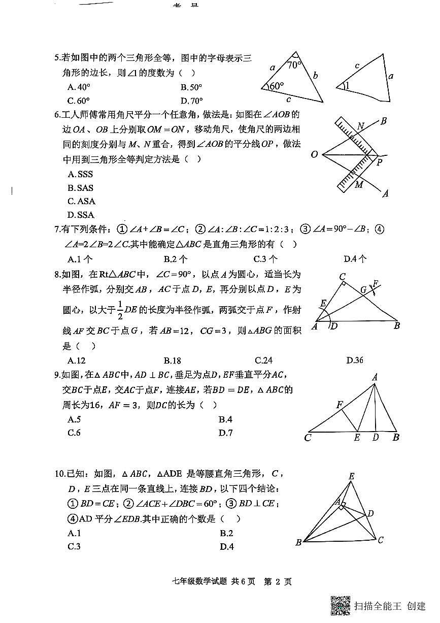 山东省泰安市宁阳县2025-2026学年七年级上学期期中考试数学试题第2页