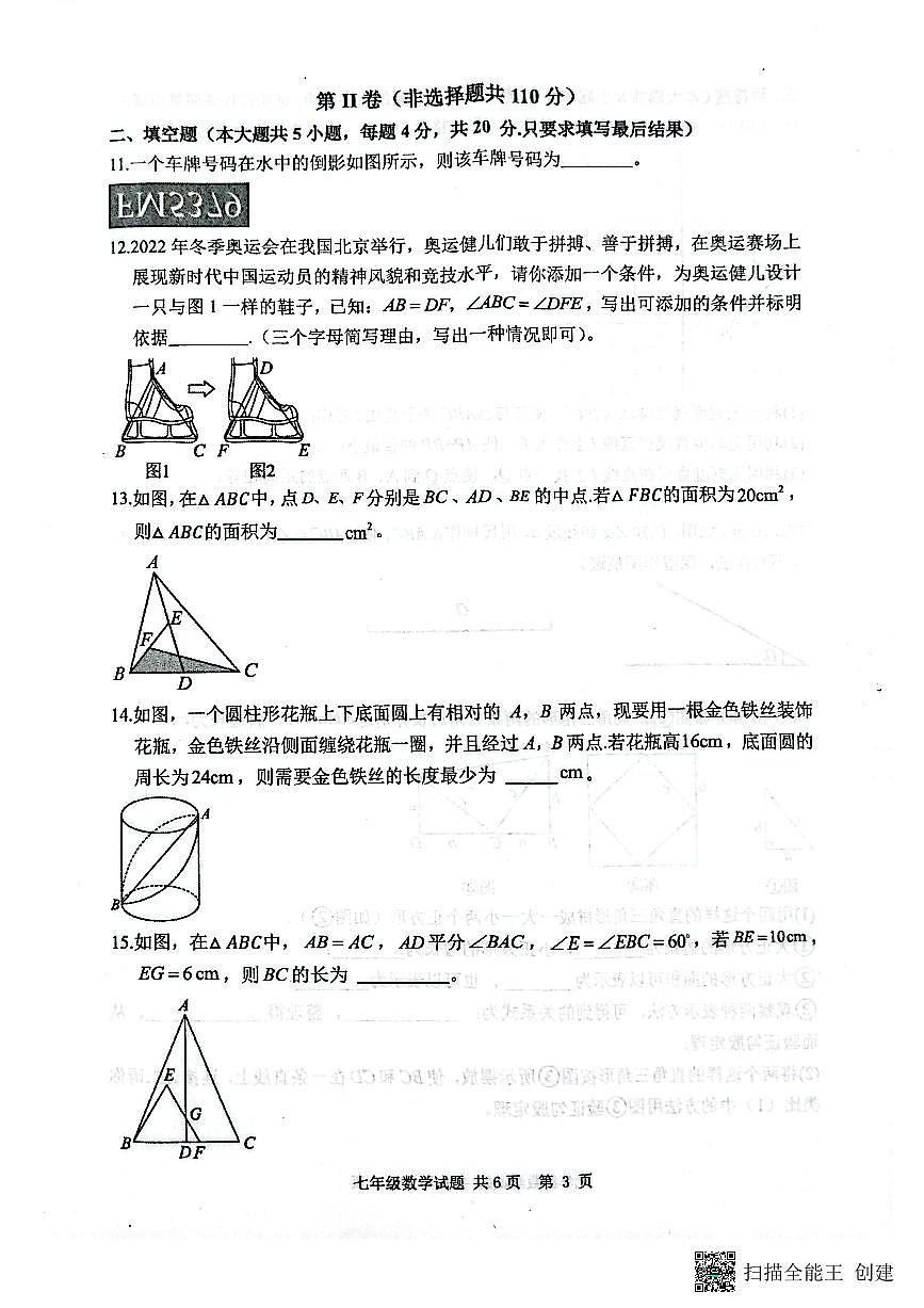 山东省泰安市宁阳县2025-2026学年七年级上学期期中考试数学试题第3页