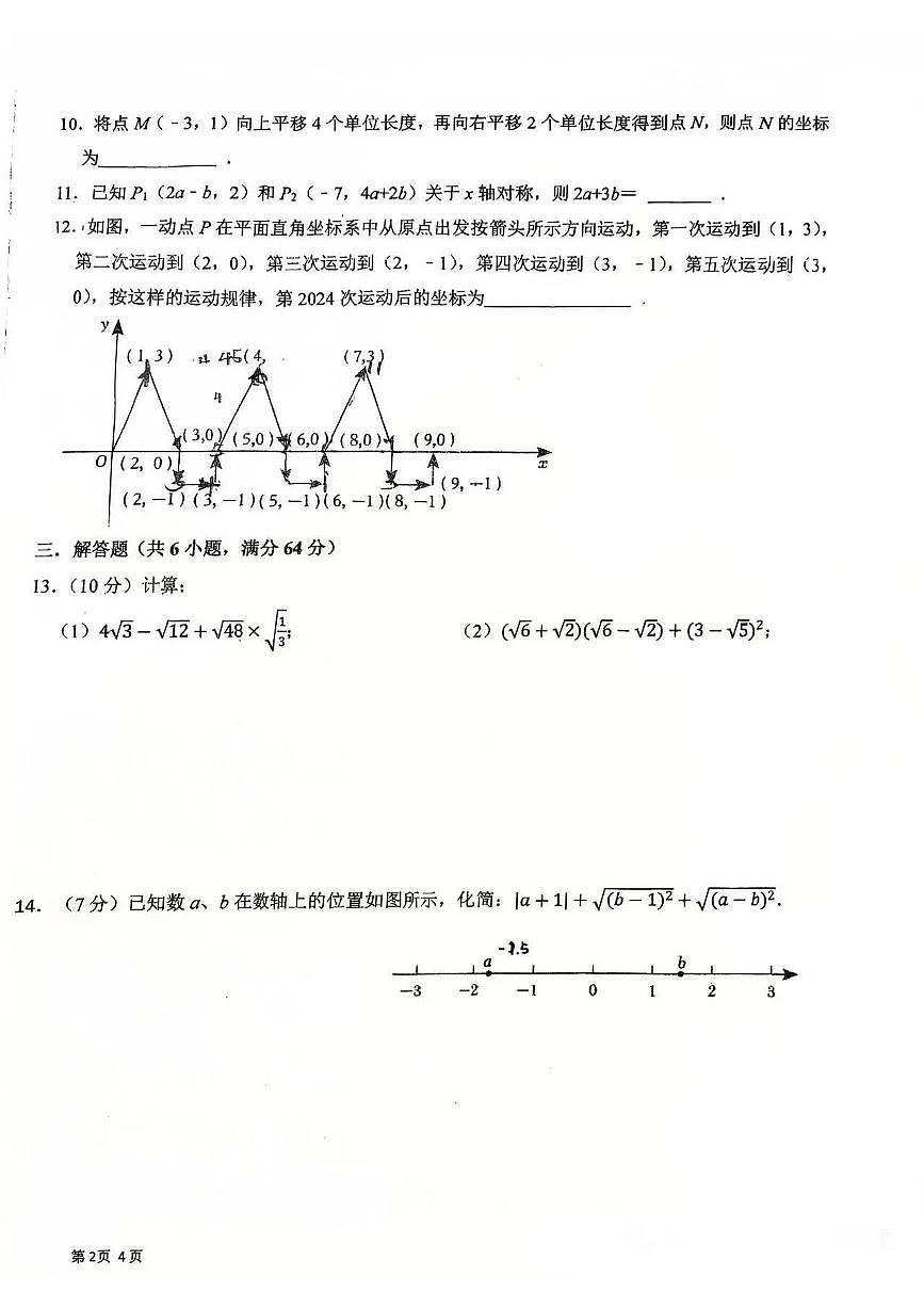 内蒙古自治区包头市第29中学2025-2026学年八年级上册数学期中试卷（无答案）第2页