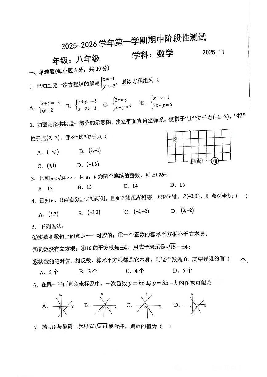 内蒙古自治区包头市第35中学2025-2026学年八年级上册数学期中试卷（无答案）第1页