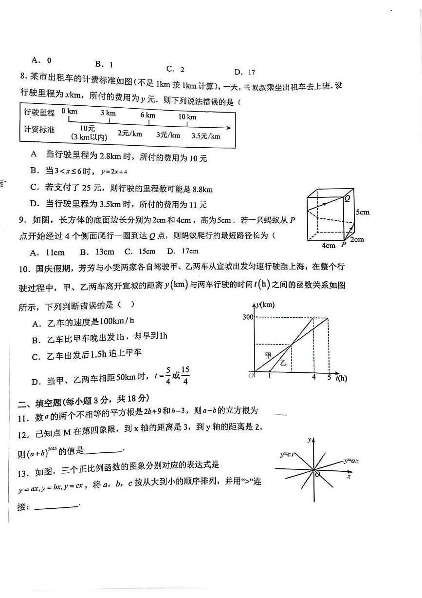内蒙古自治区包头市第35中学2025-2026学年八年级上册数学期中试卷（无答案）第2页