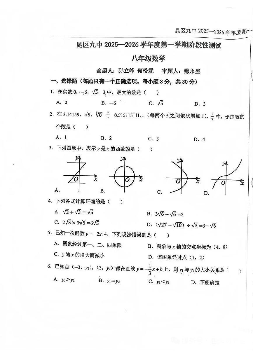 内蒙古自治区包头市昆区第9中学2025-2026学年八年级上册数学期中试卷（无答案）第1页
