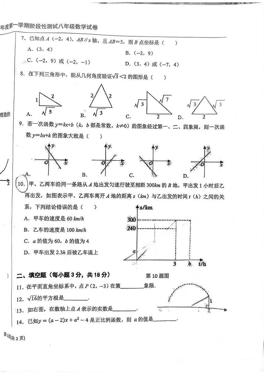 内蒙古自治区包头市昆区第9中学2025-2026学年八年级上册数学期中试卷（无答案）第2页