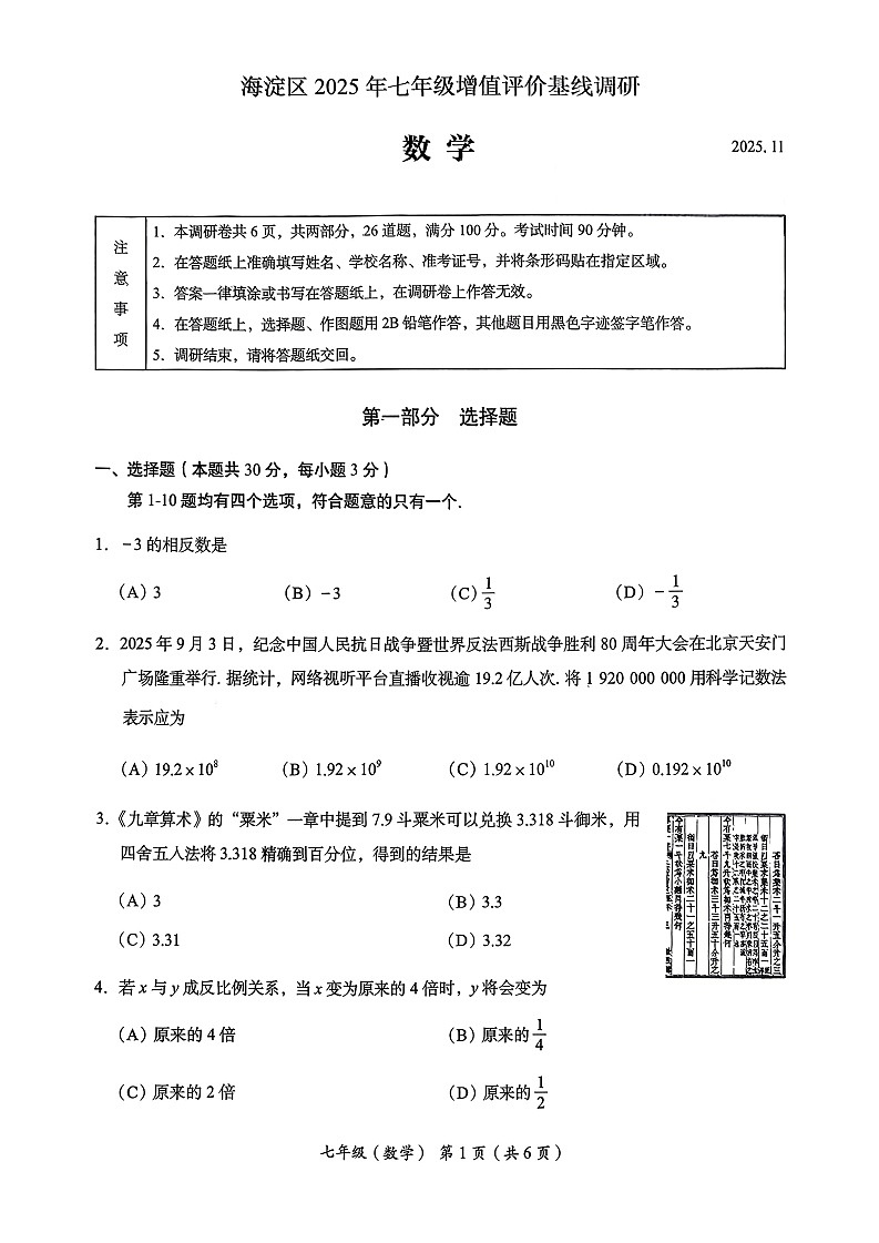 2025北京海淀初一上学期期中数学试卷和答案第1页