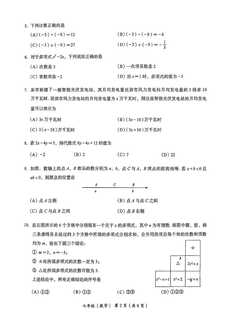 2025北京海淀初一上学期期中数学试卷和答案第2页