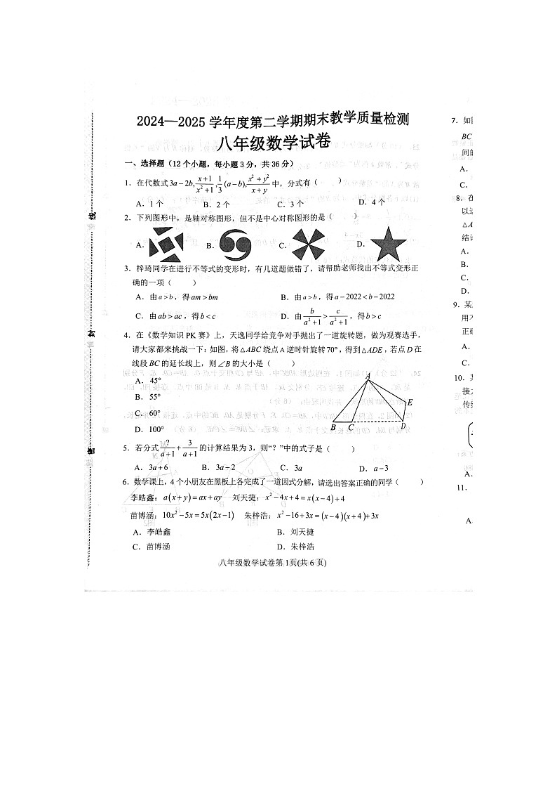 河北省邯郸市成安县2024-2025学年八年级下学期期末数学试题（无答案）第1页