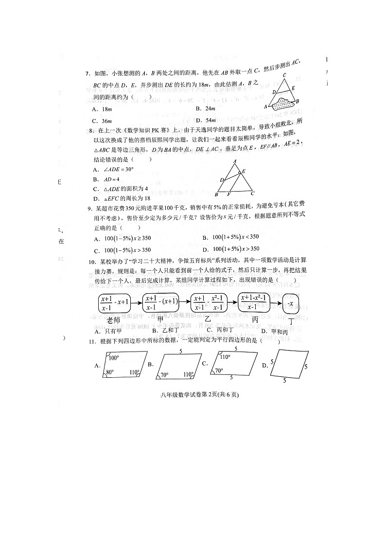 河北省邯郸市成安县2024-2025学年八年级下学期期末数学试题（无答案）第2页