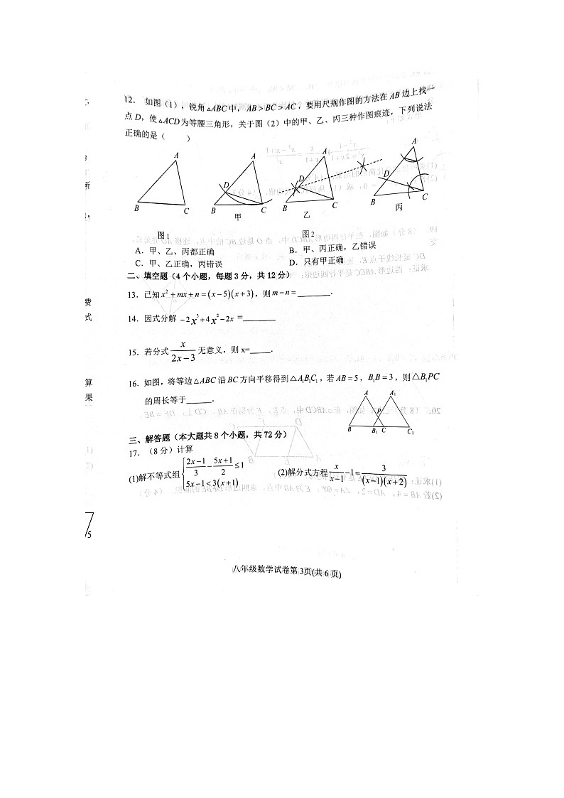 河北省邯郸市成安县2024-2025学年八年级下学期期末数学试题（无答案）第3页