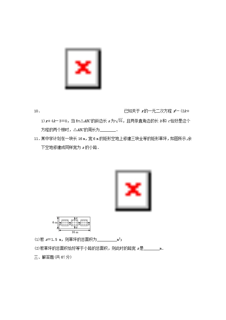 2025九年级数学上册第21章一元二次方程综合素质评价试卷（附解析人教版）第3页