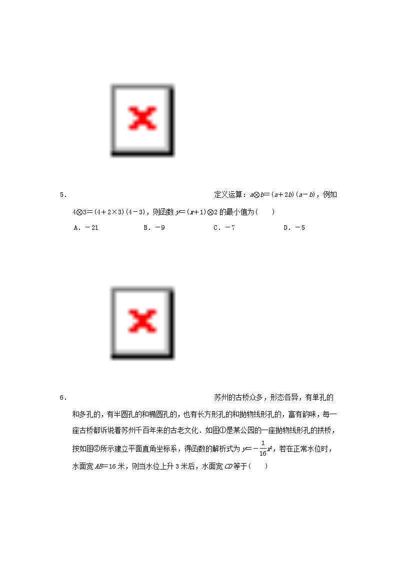 2025九年级数学上册第22章二次函数综合素质评价试卷（附解析人教版）第2页
