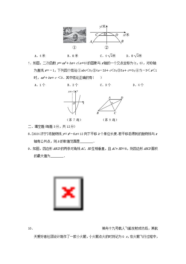 2025九年级数学上册第22章二次函数综合素质评价试卷（附解析人教版）第3页