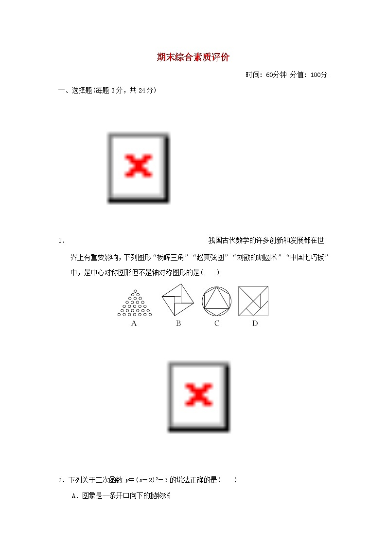 2025九年级数学上学期期末综合素质评价试卷（附解析人教版）第1页