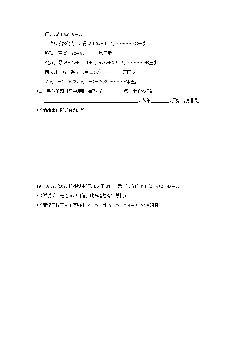 2025秋九年级数学上册第21章一元二次方程学情评估卷（附解析人教版）第3页