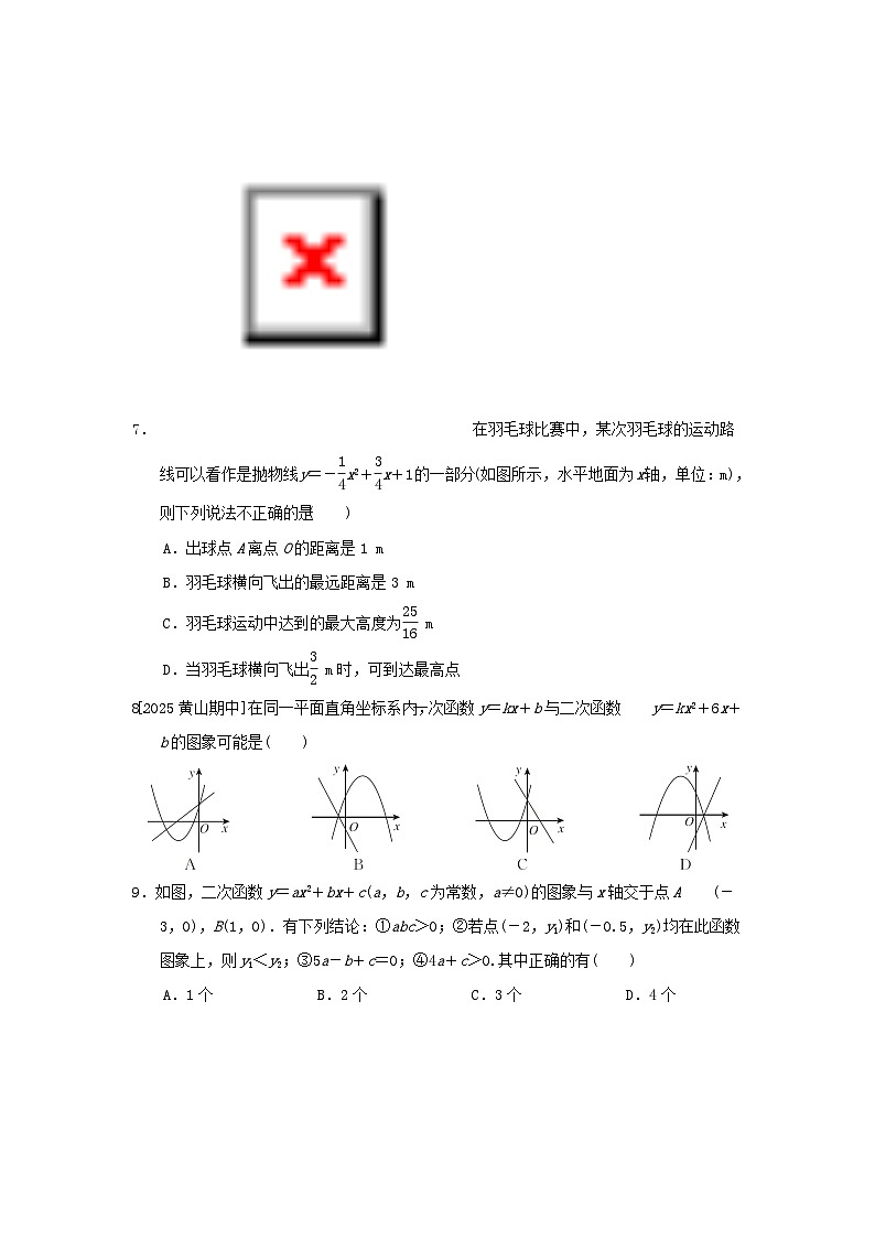 2025秋九年级数学上册第22章二次函数学情评估卷（附解析人教版）第2页