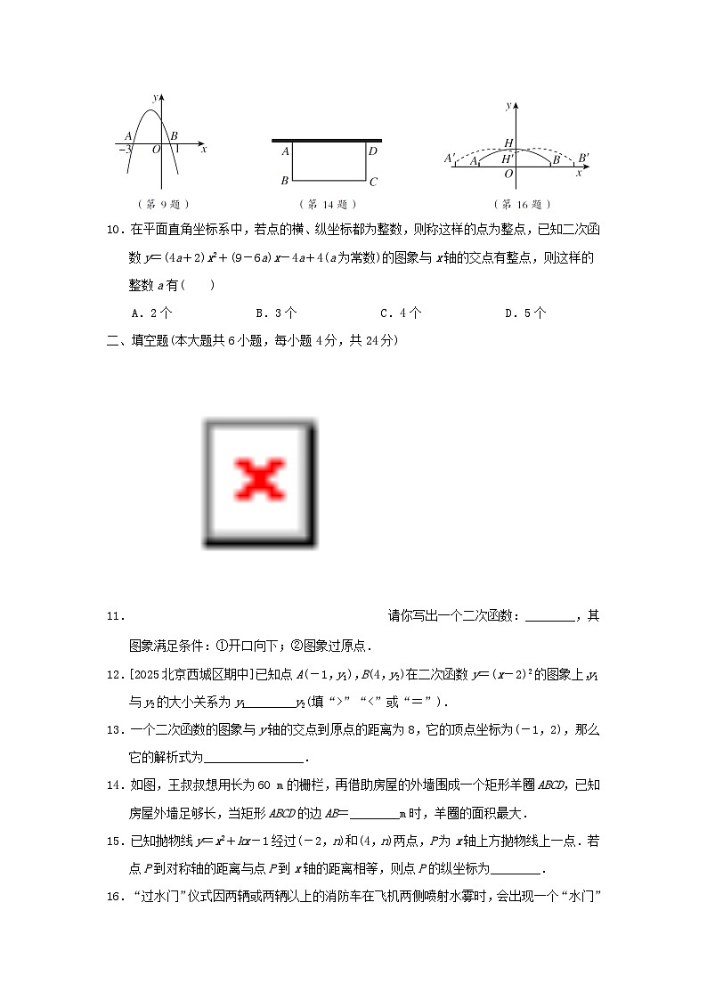 2025秋九年级数学上册第22章二次函数学情评估卷（附解析人教版）第3页