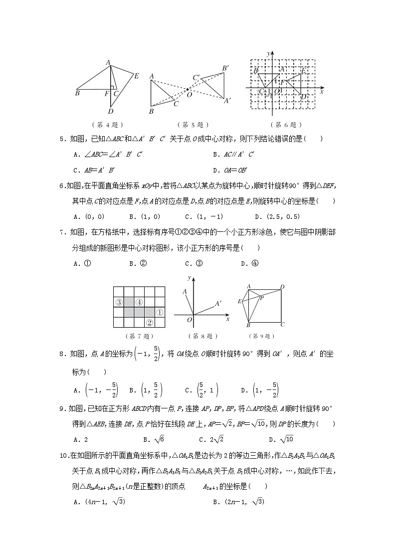 2025秋九年级数学上册第23章旋转学情评估卷（附解析人教版）第2页