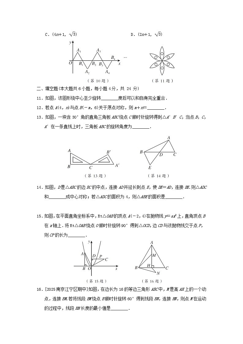 2025秋九年级数学上册第23章旋转学情评估卷（附解析人教版）第3页
