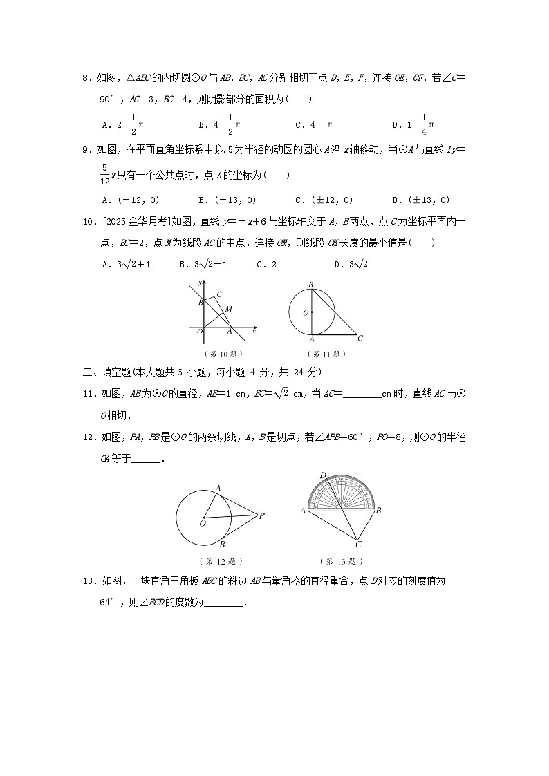 2025秋九年级数学上册第24章圆学情评估卷（附解析人教版）第2页