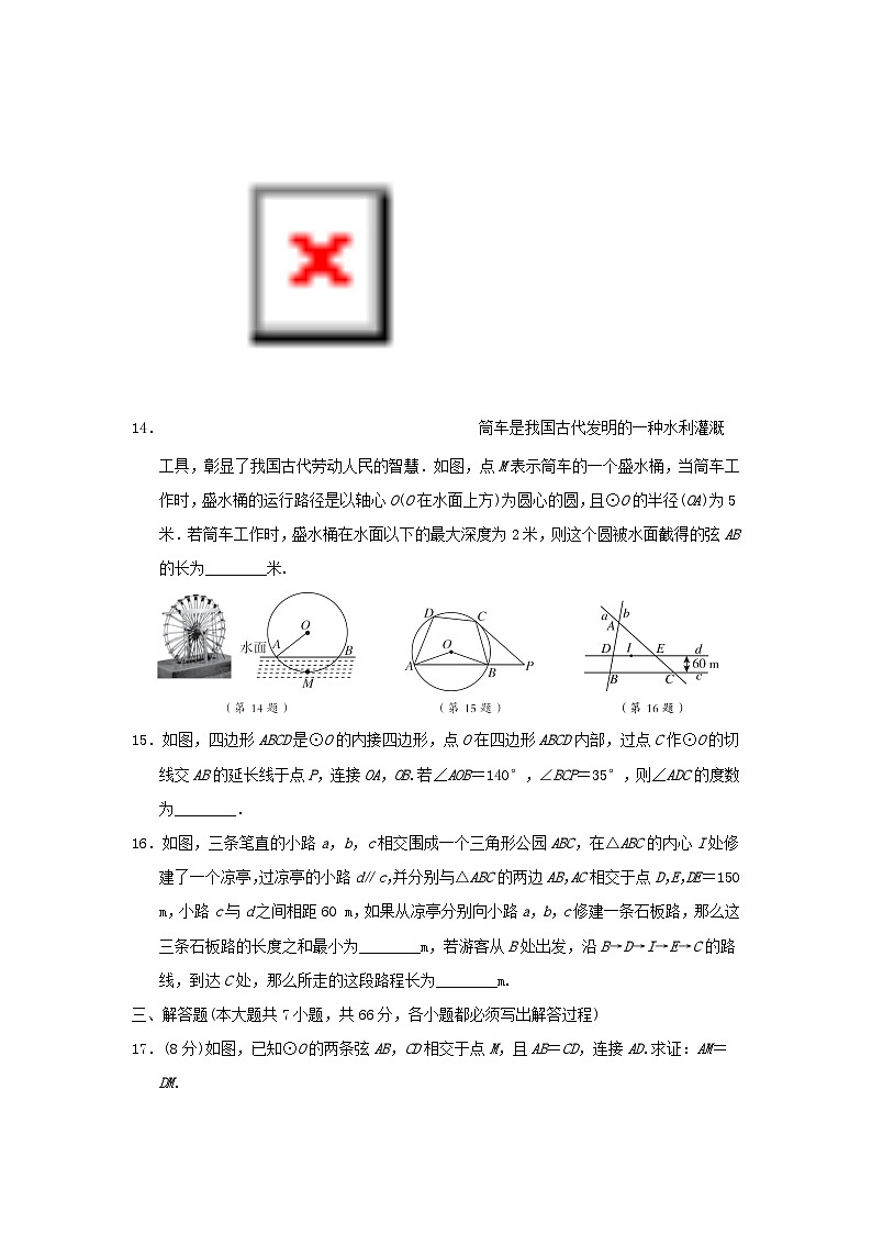 2025秋九年级数学上册第24章圆学情评估卷（附解析人教版）第3页