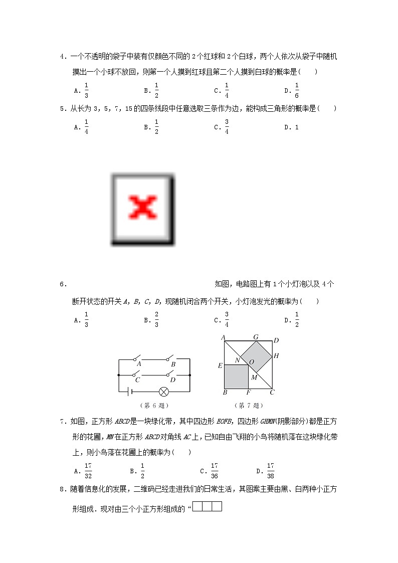 2025秋九年级数学上册第25章概率初步学情评估卷（附解析人教版）第2页