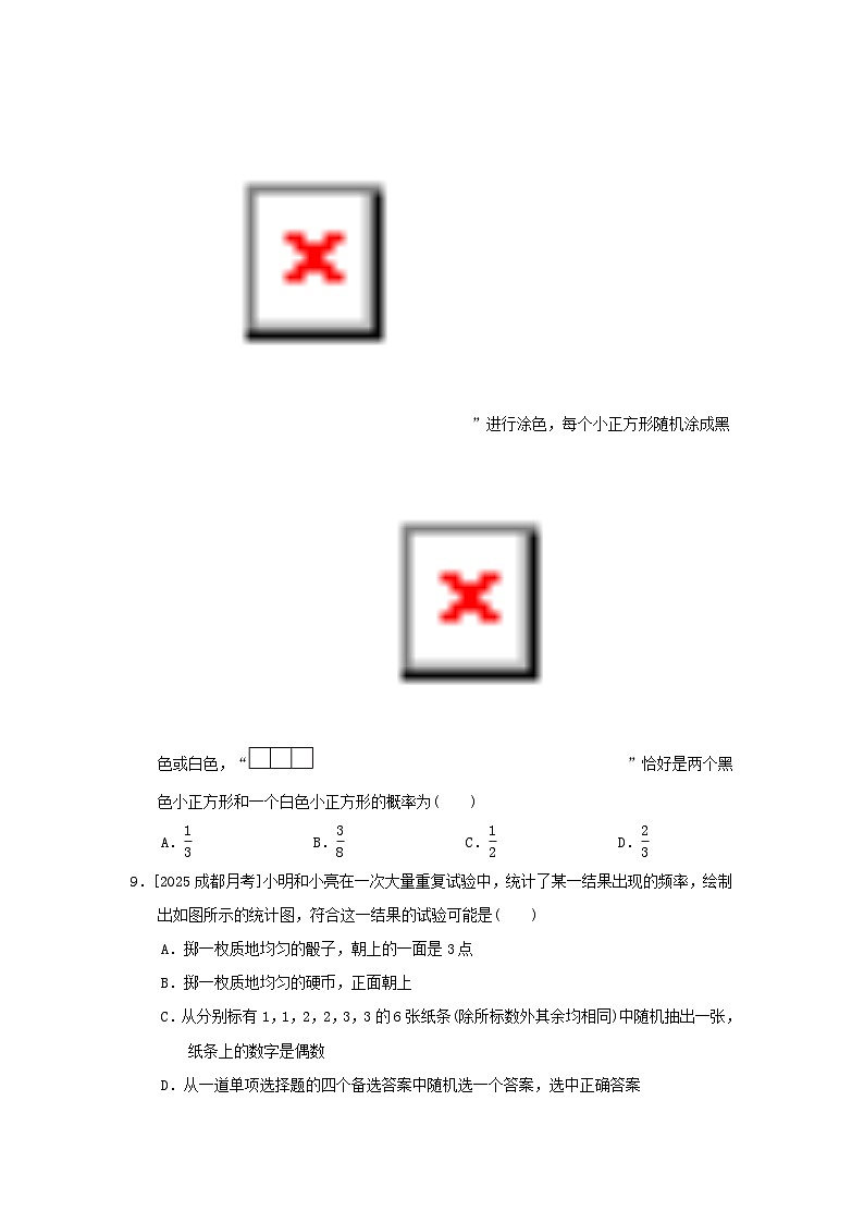 2025秋九年级数学上册第25章概率初步学情评估卷（附解析人教版）第3页