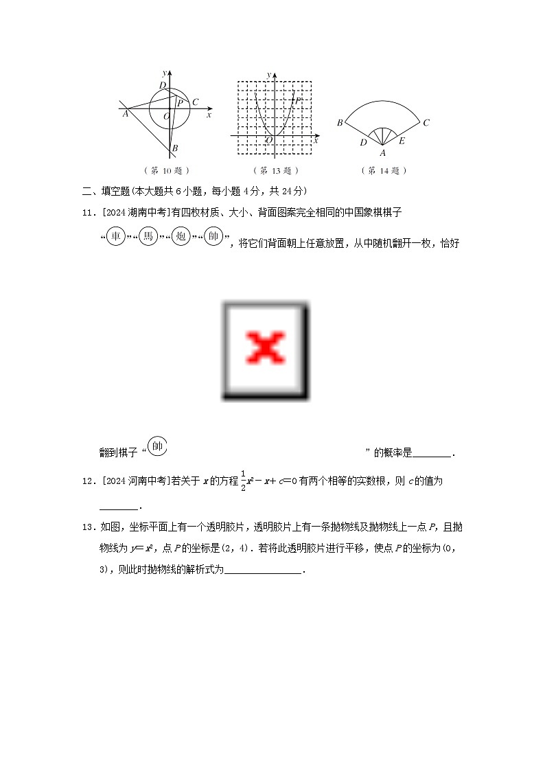 2025秋九年级数学上学期期末学情评估卷（附解析人教版）第3页
