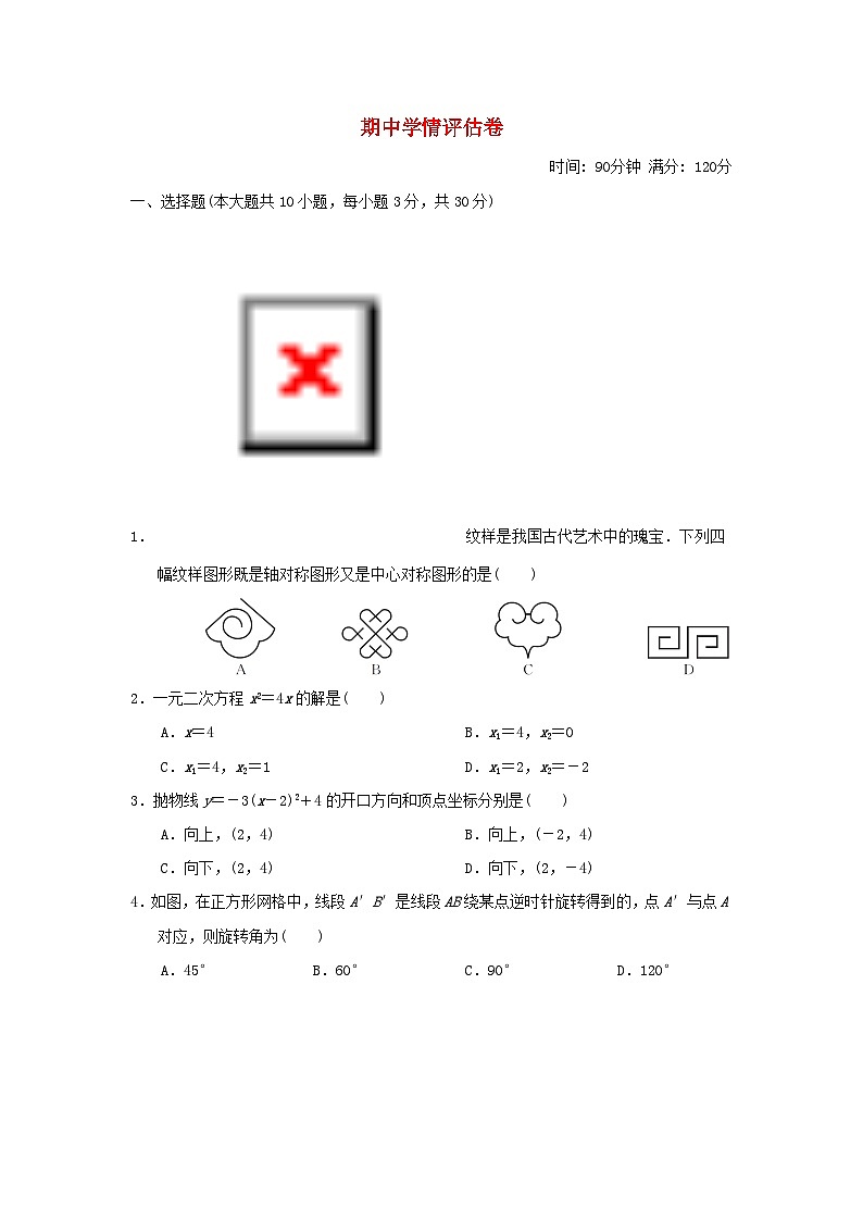2025秋九年级数学上学期期中学情评估卷（附解析人教版）第1页