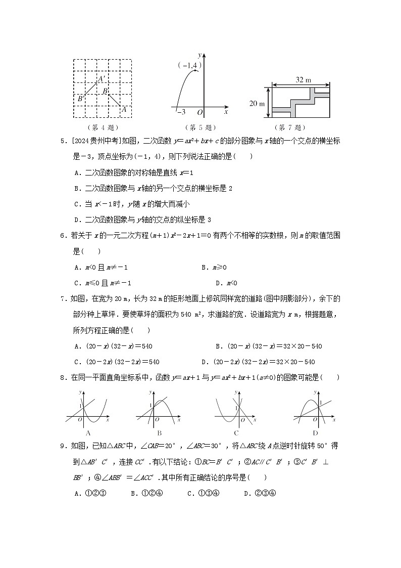 2025秋九年级数学上学期期中学情评估卷（附解析人教版）第2页