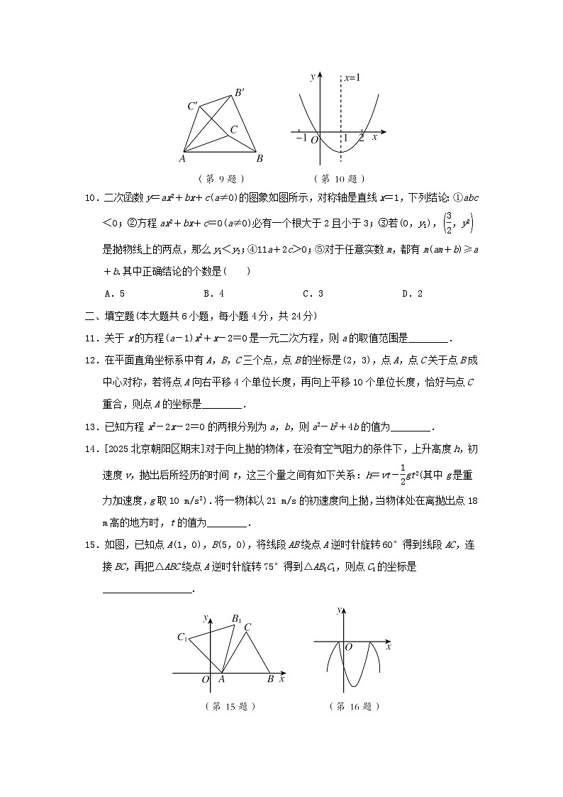 2025秋九年级数学上学期期中学情评估卷（附解析人教版）第3页