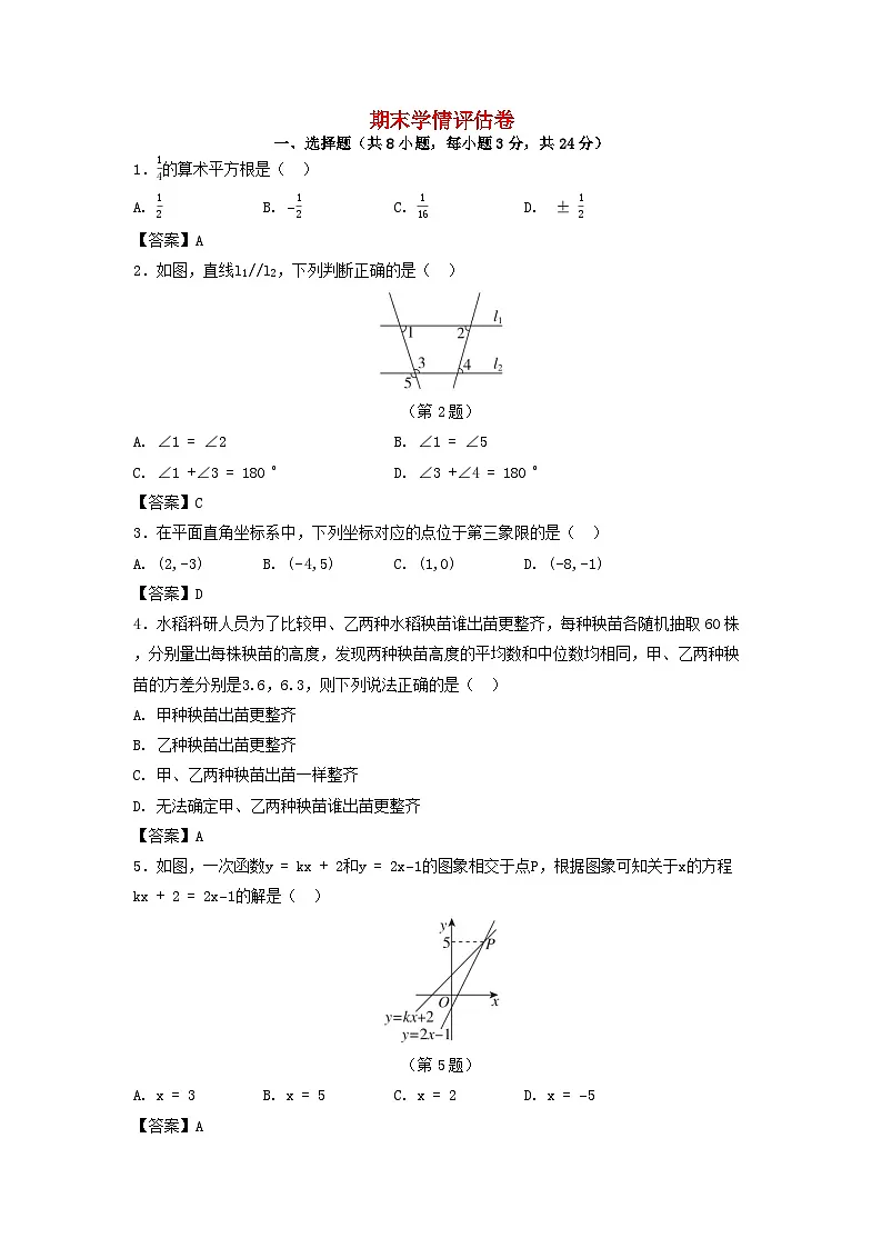 陕西省2025八年级数学上学期期末学情评估卷（附解析北师大版）第1页