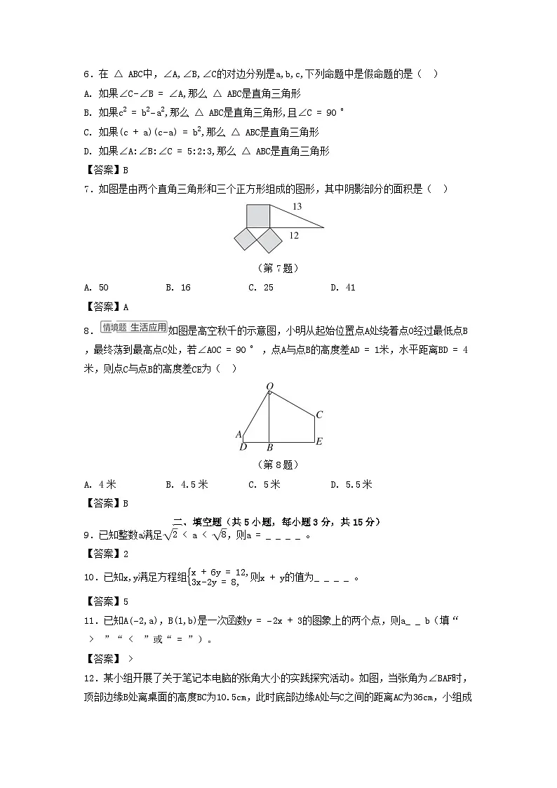 陕西省2025八年级数学上学期期末学情评估卷（附解析北师大版）第2页