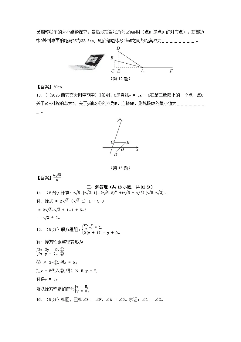 陕西省2025八年级数学上学期期末学情评估卷（附解析北师大版）第3页