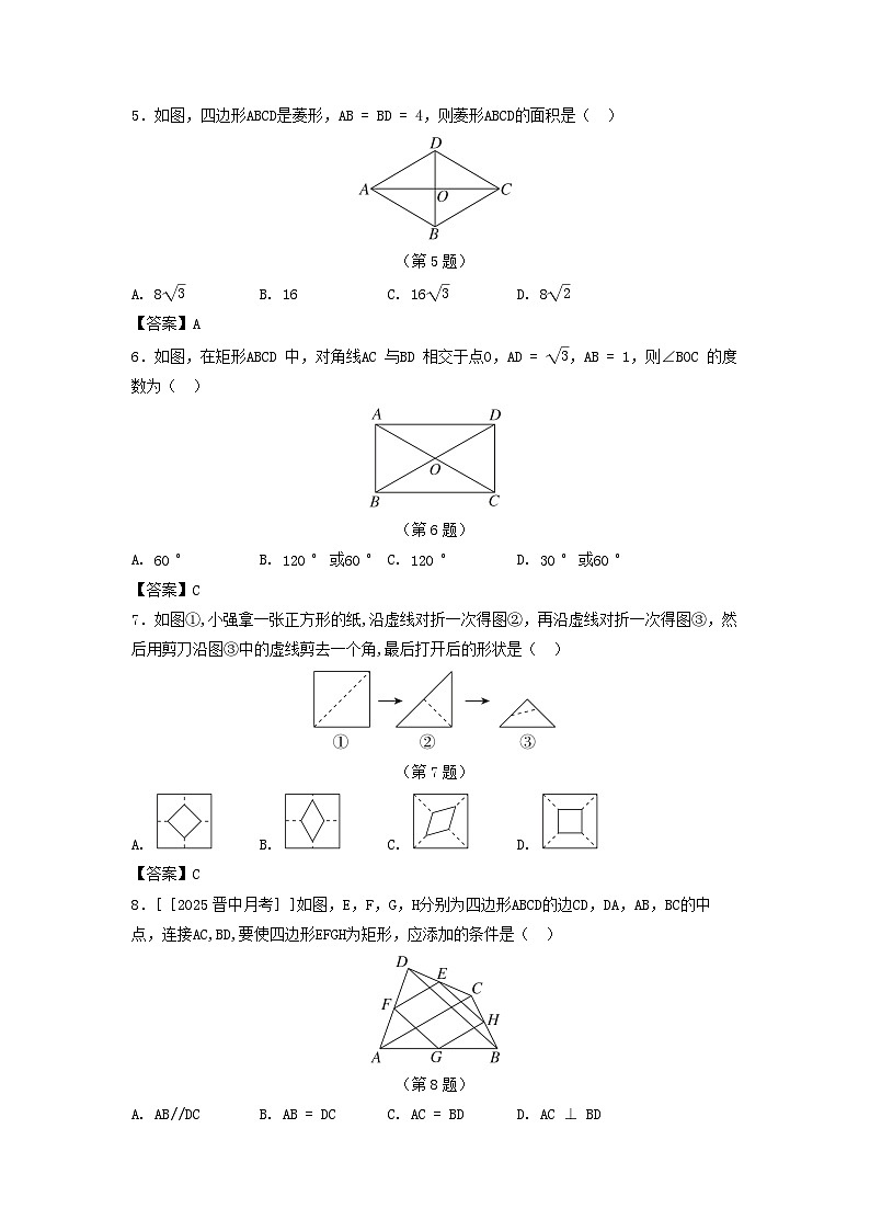 山西省2025九年级数学上册第1章特殊平行四边形学情评估卷（附解析北师大版）第2页
