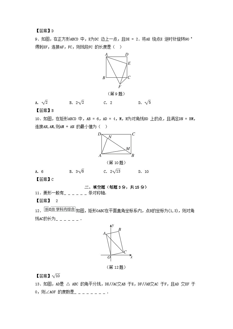 山西省2025九年级数学上册第1章特殊平行四边形学情评估卷（附解析北师大版）第3页