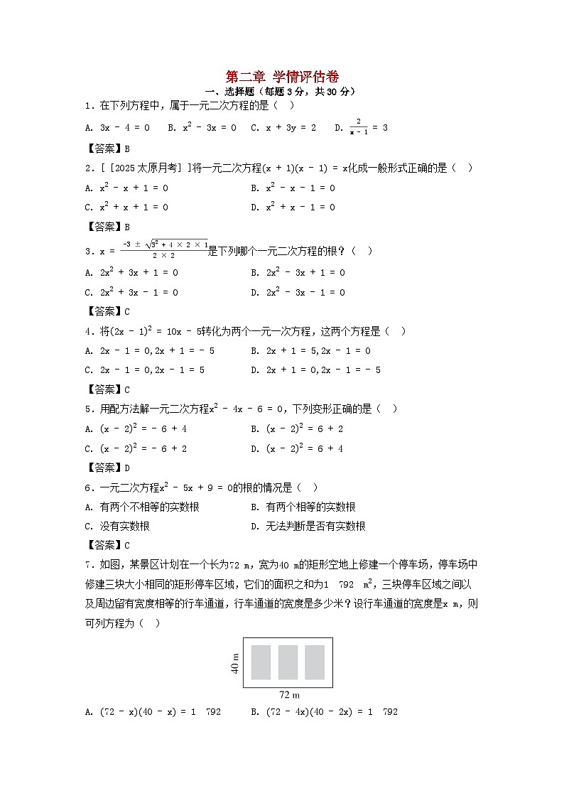 山西省2025九年级数学上册第2章一元二次方程学情评估卷（附解析北师大版）第1页