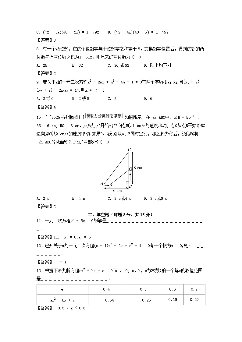 山西省2025九年级数学上册第2章一元二次方程学情评估卷（附解析北师大版）第2页