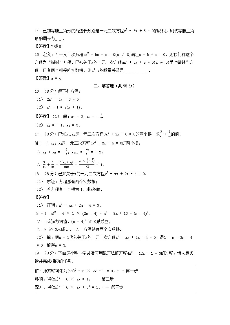 山西省2025九年级数学上册第2章一元二次方程学情评估卷（附解析北师大版）第3页