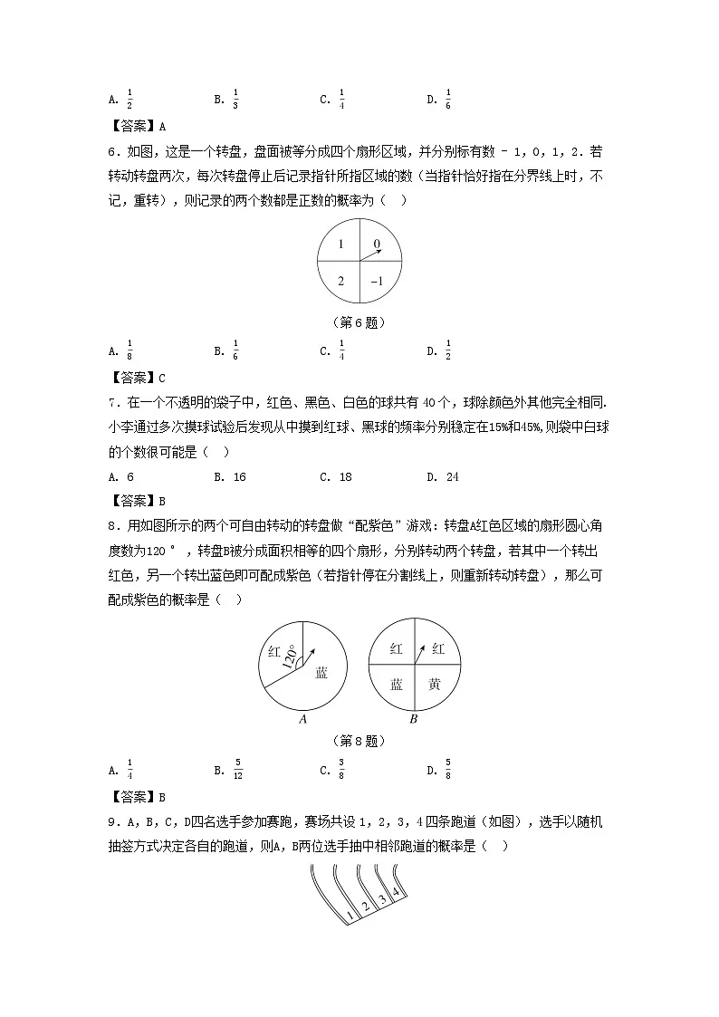 山西省2025九年级数学上册第3章概率的进一步认识学情评估卷（附解析北师大版）第2页