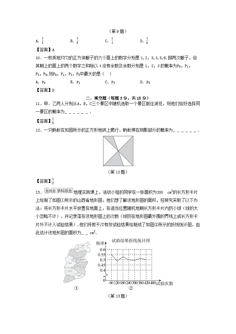 山西省2025九年级数学上册第3章概率的进一步认识学情评估卷（附解析北师大版）第3页