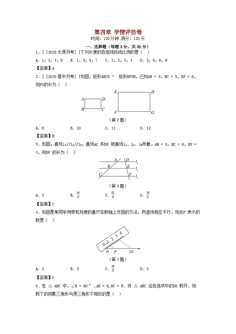 山西省2025九年级数学上册第4章图形的相似学情评估卷（附解析北师大版）第1页