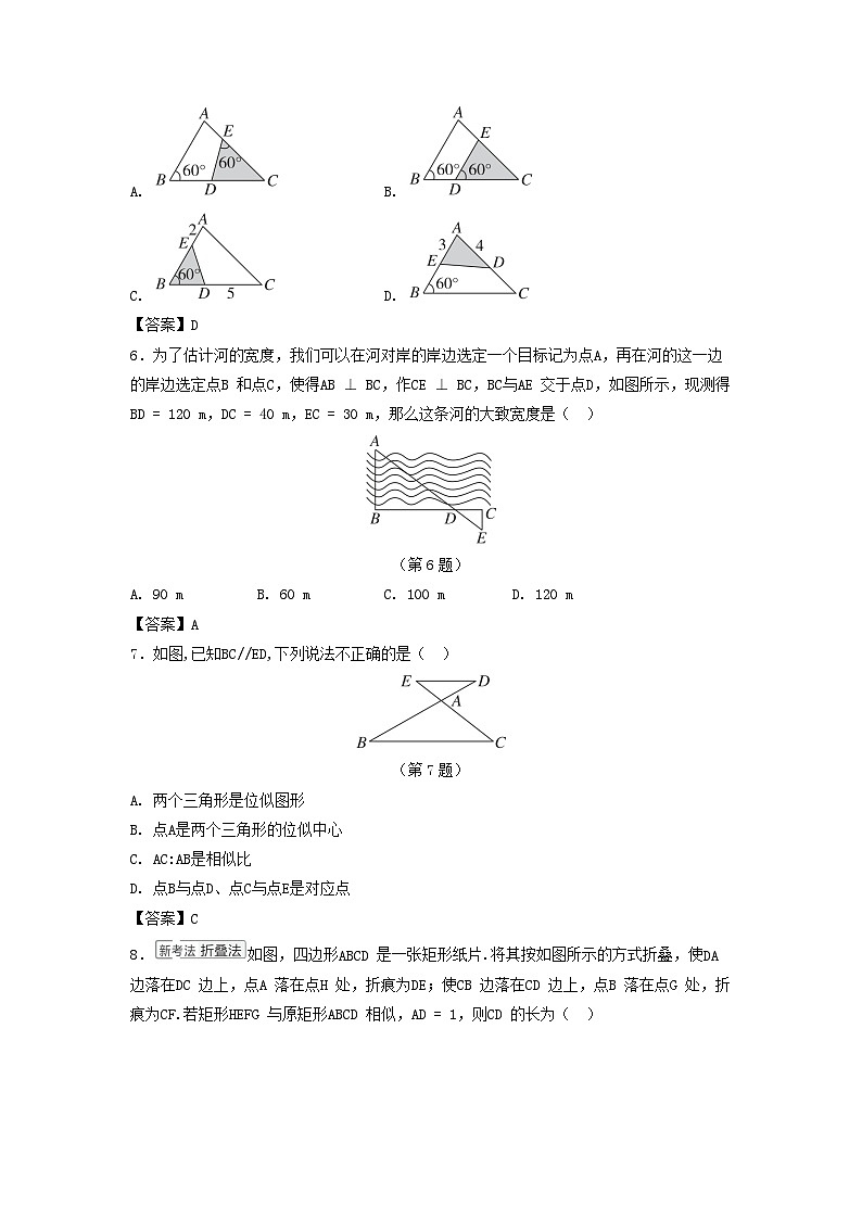 山西省2025九年级数学上册第4章图形的相似学情评估卷（附解析北师大版）第2页