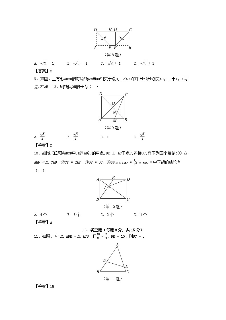 山西省2025九年级数学上册第4章图形的相似学情评估卷（附解析北师大版）第3页