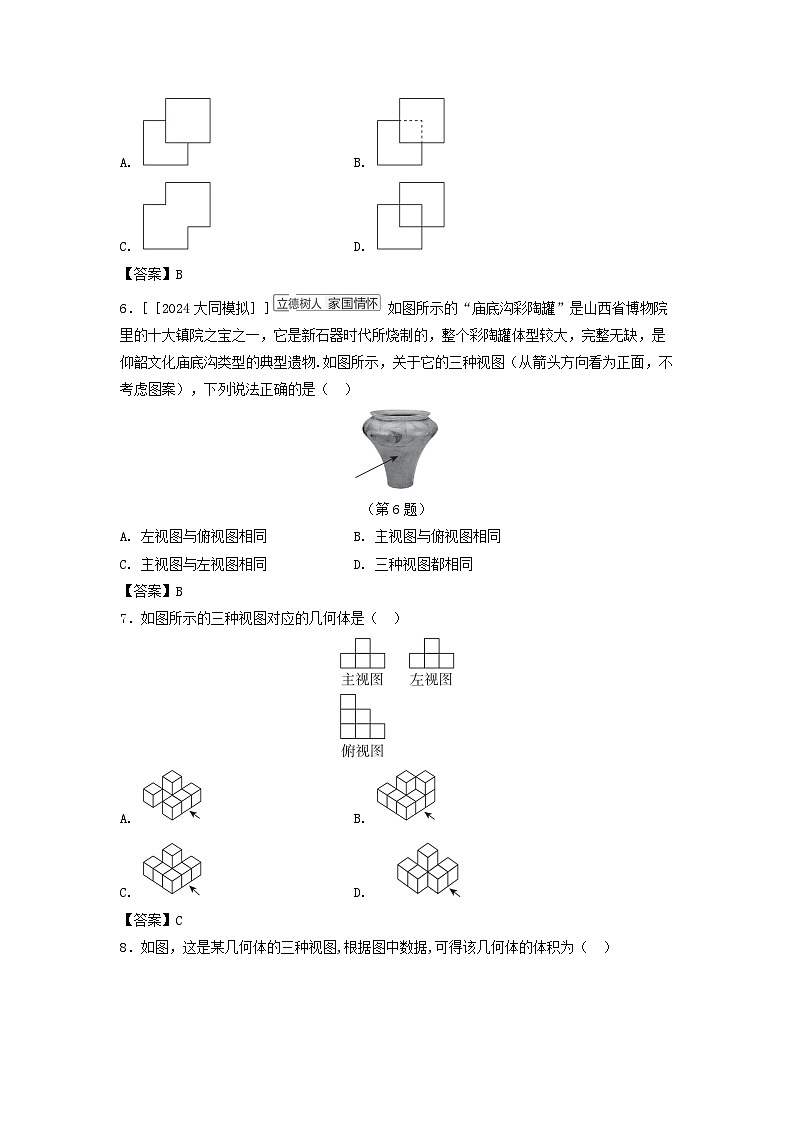 山西省2025九年级数学上册第5章投影与视图学情评估卷（附解析北师大版）第2页