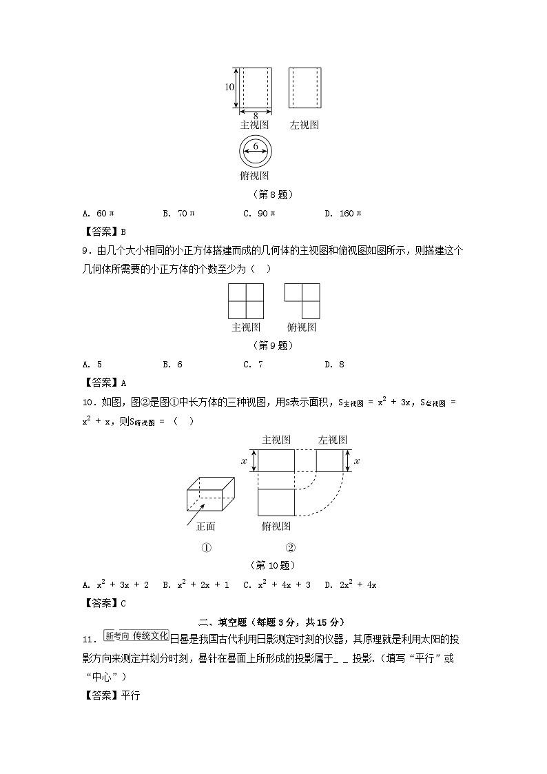 山西省2025九年级数学上册第5章投影与视图学情评估卷（附解析北师大版）第3页