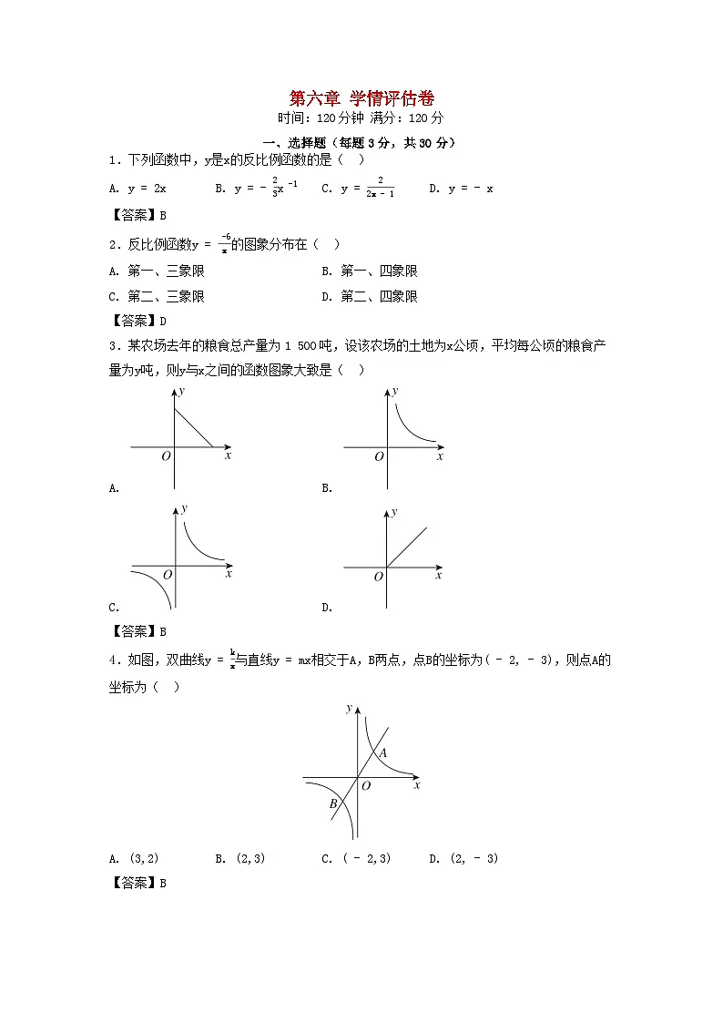 山西省2025九年级数学上册第6章反比例函数学情评估卷（附解析北师大版）第1页